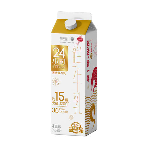 新希望黄金24小时鲜牛乳950ml【低温鲜奶】【陆续更换新包装】 商品图2