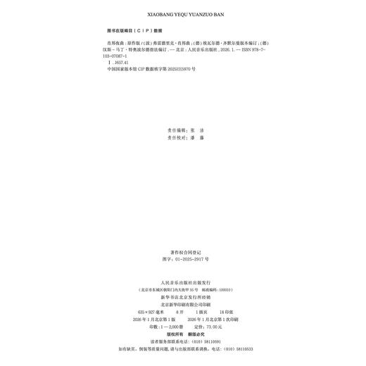 肖邦夜曲 原作版 商品图1