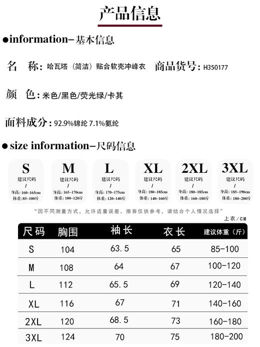 哈瓦塔（简洁）贴合软壳冲峰衣（男女同款）H350177 商品图5