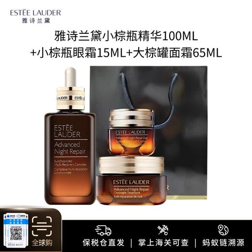 送礼袋【保税仓美妆】 雅诗兰黛经典三件套组合 雅诗兰黛小棕瓶精华100ml+雅诗兰黛小棕瓶眼霜15ml+雅诗兰黛大棕罐面霜65ml 国际版 义乌保税仓直发 商品图0