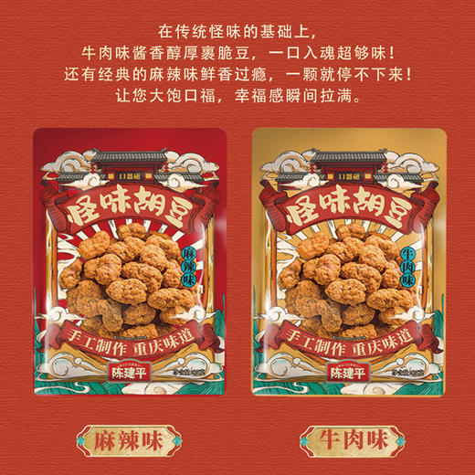 【限时抢购9.9元3袋】陈建平怪味胡豆重庆特产手工麻辣蚕豆兰花豆老字号休闲零食即食 商品图7