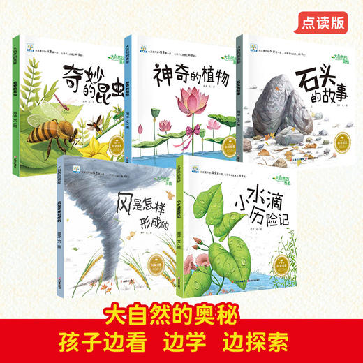 大自然的奥秘5册（点读版）不含笔 商品图4