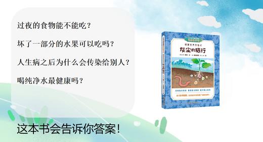 长春社快乐读书吧--灰尘的旅行（四下） 商品图2