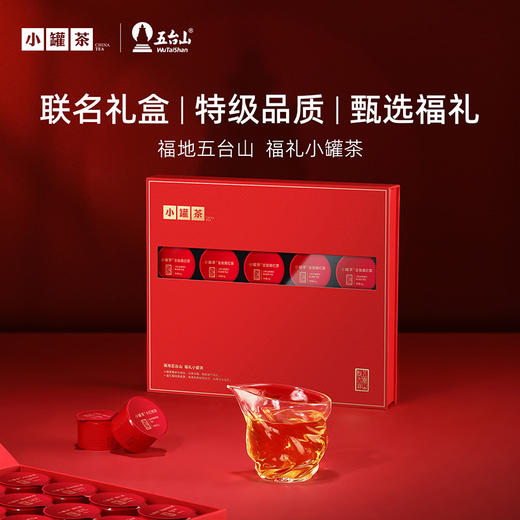 [年货限定]小罐茶 五台聚福·20罐组合茶礼盒 8口味茶特级品质 马年商务礼赠 【现货】 商品图1