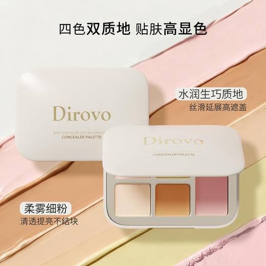 【新品上新】蒂洛薇生巧修颜遮瑕盘裸感高遮瑕不易卡纹四色多功能 商品图2