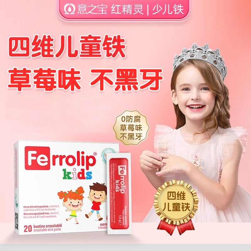 意之宝 红精灵少儿铁粉 20袋/盒