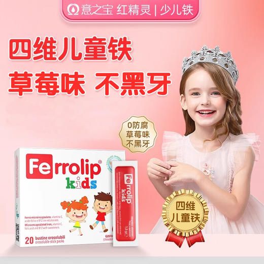 意之宝 红精灵少儿铁粉 20袋/盒 商品图0