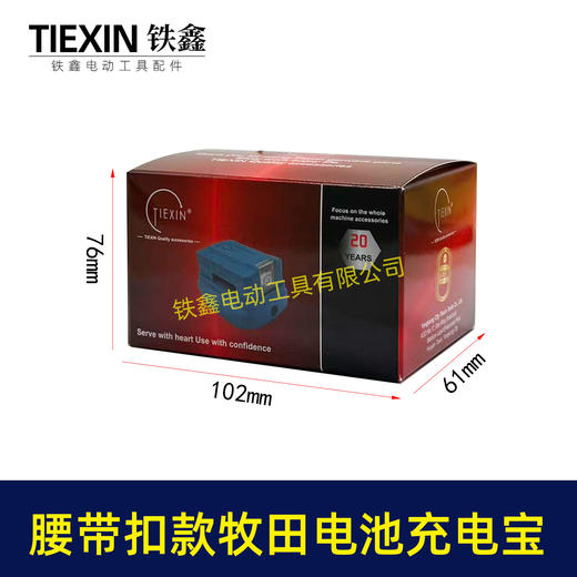 【货号010193】腰带牧田款电池充电宝转换器LED灯锂电池应急手机充电宝USB插口DC头转换 商品图3