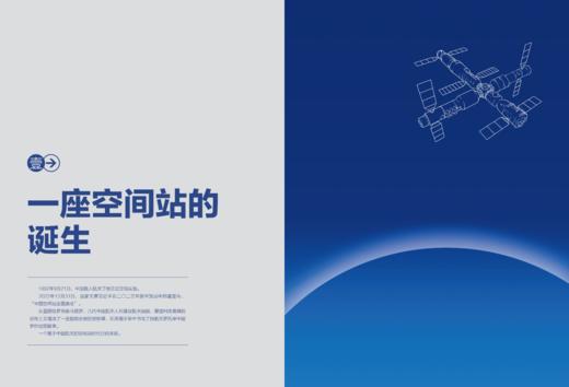 寻梦天宫：中国空间站建设纪实（礼盒版） 商品图2