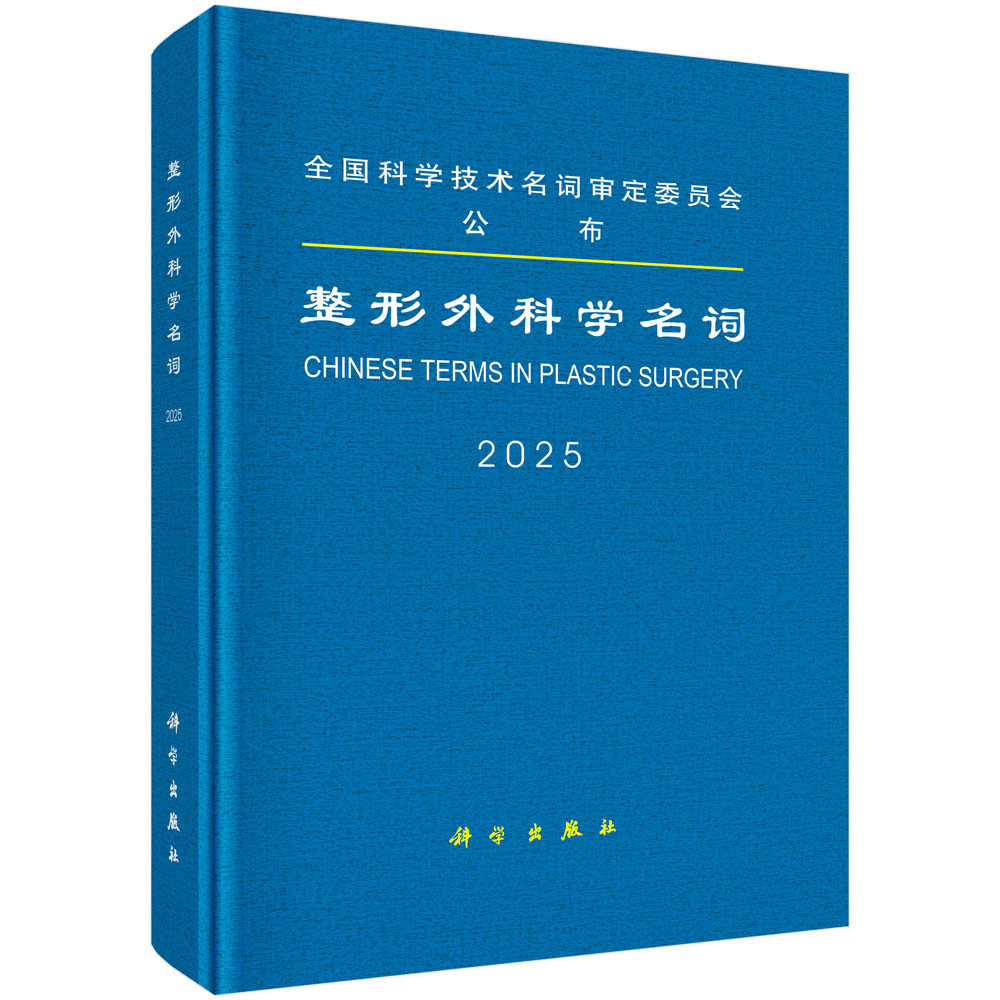 整形外科学名词