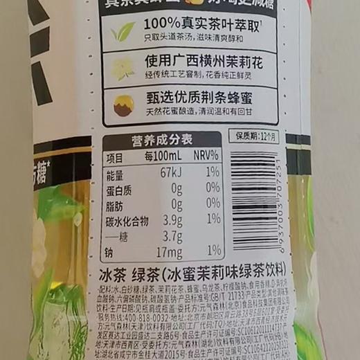 TQ元气森林900ml茉莉味绿茶冰茶 商品图1