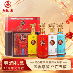 一价到底 【五粮液尊酒·蛇年限定礼盒】五粮液集团匠心酿造，千年老窖，滴滴浓香，入口醇厚！