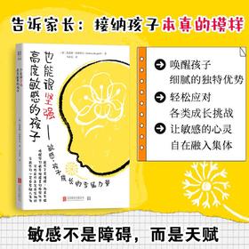 高度敏感的孩子也能很坚强