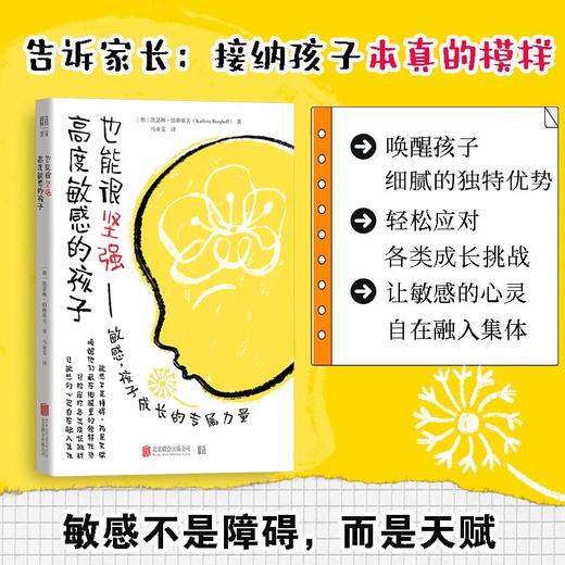 高度敏感的孩子也能很坚强 商品图0