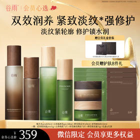 【会员心选】极光精粹水pro120ml+山参胶原乳pro50ml+积雪绒花水120ml+积雪绒花乳50ml