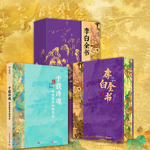 《李白全书》 商品图0