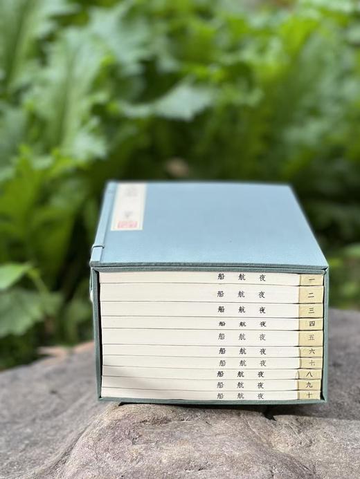 2025年收官之书：《夜航船》，明 张岱著，线装，一函十册，泾县白宣，27*17*10.5cm， 2025年12月古椿阁据天一阁藏清代观术斋抄本影印。 商品图1