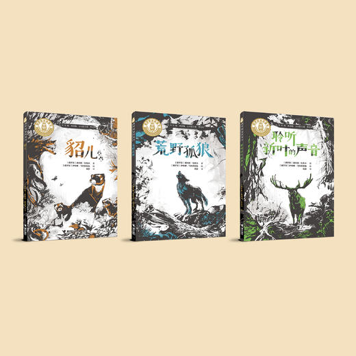 《特鲁申·北境森林奇旅》（全3册） 商品图1