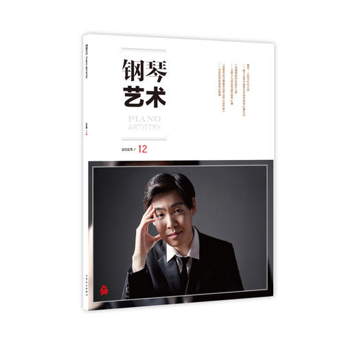 钢琴艺术 2025.12 商品图0