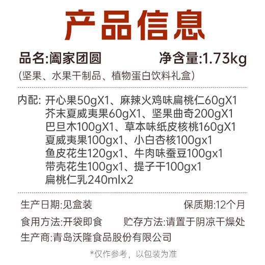 沃隆阖家团圆1730g 商品图3