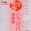 李宁球拍手胶防滑粘性柄皮吸汗耐磨防滑吸汗带GP300 商品缩略图1