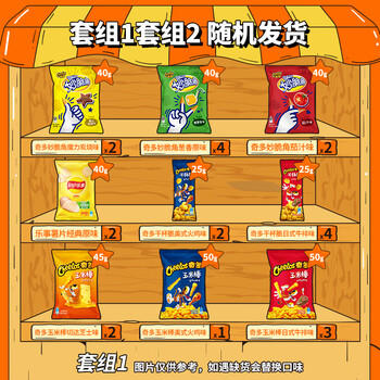 乐事（Lay's）薯片 奇乐无穷礼盒840g 休闲零食礼包 送礼 零食 礼盒 春游零食 /休闲食品 /膨化食品 /膨化食品大礼包/礼盒 商品图5