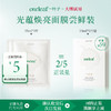 【试用尝鲜装】一叶子光蕴焕亮乳敷面膜2片 商品缩略图0