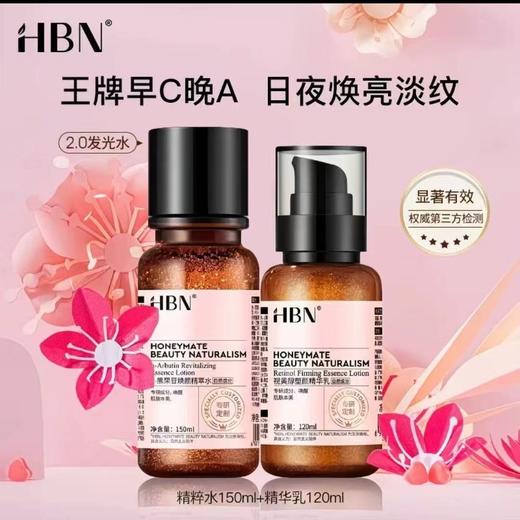 HBN早C晚A水乳套装2.0发光水视黄醇双A醇精华乳 商品图3