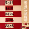 【马年大吉蛋糕】5款围边随机，红金配色裹满好运，小萌马玩偶软乎乎，草莓芒果甜到心尖～“平安”“万事胜意” 的插牌把祝福拉满，一口下去，福运连年、顺风顺水全安排上！ 商品缩略图1