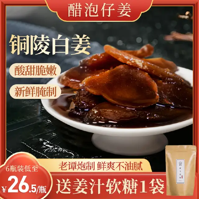 【多瓶装更优惠】每天三片醋泡姜 活到90不显老  酸甜可口