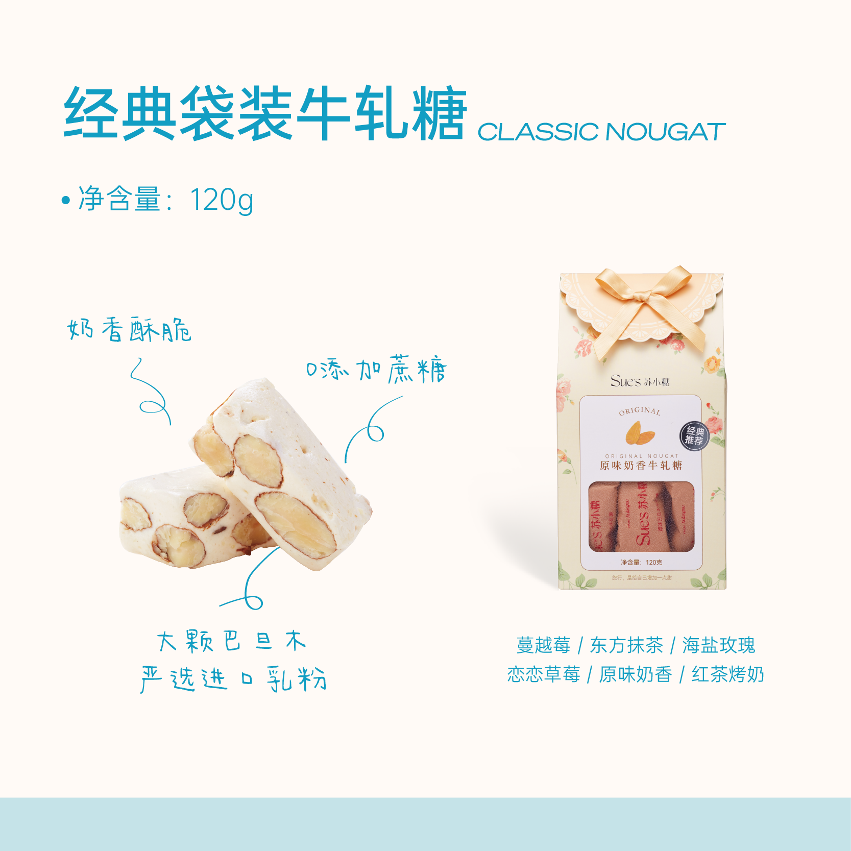 经典袋装巴旦木牛轧糖（120g/袋）