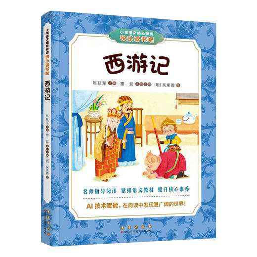 长春社快乐读书吧--五年级套书 商品图4