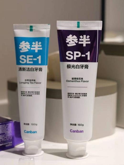 【多妈团购  胖东来严选 参半牙膏1+1超值装】参半1+1超值装 蓝款双重植萃☀清新口气 紫款四重酵素🌙亮白牙齿 早晚使用🦷口腔全面健康，持久保持口腔干净无异味！-君图 商品图0