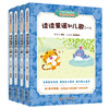 长春社快乐读书吧--读读童谣和儿歌（一年级套书） 商品缩略图0