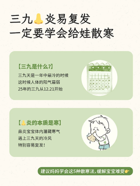 三九天给鼻炎宝宝散寒