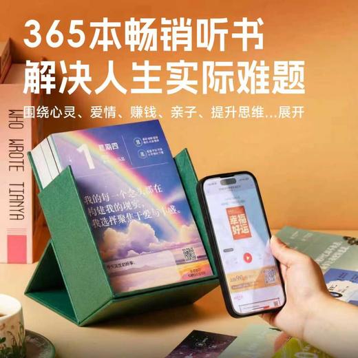 「限时秒杀❗️有书日历❗️」有书听书日历2026年新款 居家办公室高品质吉祥摆件日历 赠6张听书会员季卡，紫外线笔1支，固定贴纸1张【直播专属】 商品图2
