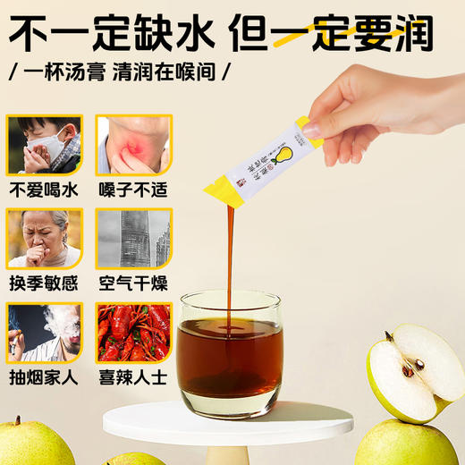 【旗黄】秋梨枇杷膏袋装（10g/袋） 商品图3