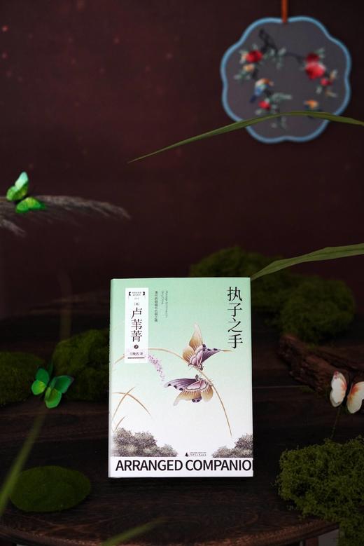 执子之手：清代的婚姻与伉俪之情 卢苇菁/著 商品图5