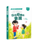 小学生心理健康阅读--说说心里的委屈（二年级） 商品缩略图0