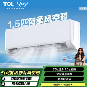 【TCL空调】TCL 1.5匹 京鲤 智柔风空调 KFRd-35GW/D-XG21Bp(B1)（咨询客服送优惠大礼包）