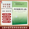 中医流派养生文化 全国中医药高等院校规划教材 夏永良 陈意 主编 供中医学中药学中西医临床医学护理学等专业用 中国中医药出版社 商品缩略图0