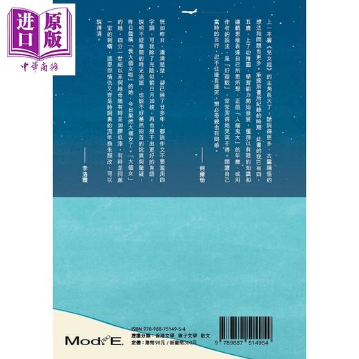 【中商原版】月亮灯灯 港台原版 李洛霞 初文出版 散文 商品图2