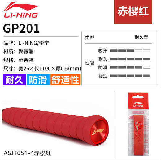 李宁 GP201吸汗带 吸汗型、防滑、透气手胶 商品图7
