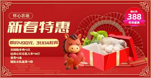 马年丰禧礼盒 388AB版（原价490） 商品图0