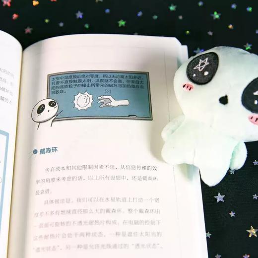 《5分钟三体通识课》全3册 6-12岁 30堂极简三体&未来通识课 聚焦树立科学、生化科学、天文地学、材料科学四大科学领域  深度解读三体热点设定、硬核科学、冷门知识 商品图2