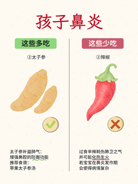 鼻炎宝宝饮食建议