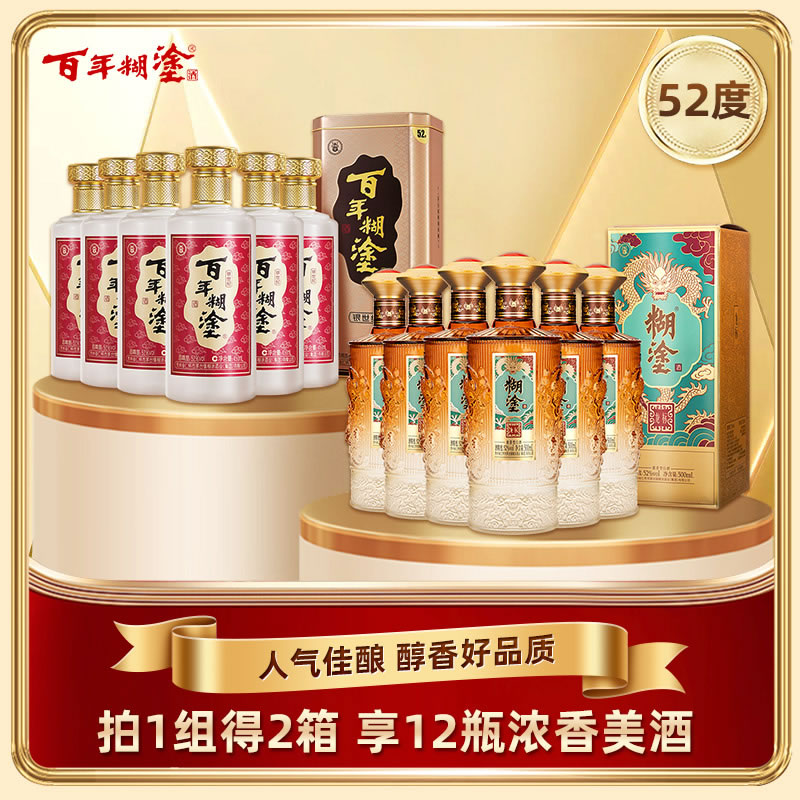 【高度组合装】百年糊涂浓香型白酒52度银世纪450ML*6瓶+52度龙标500ML*6瓶高品质粮食酒