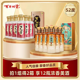 【高度组合装】百年糊涂浓香型白酒52度银世纪450ML*6瓶+52度龙标500ML*6瓶高品质粮食酒