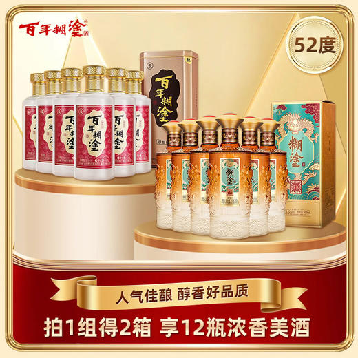 【高度组合装】百年糊涂浓香型白酒52度银世纪450ML*6瓶+52度龙标500ML*6瓶高品质粮食酒 商品图0