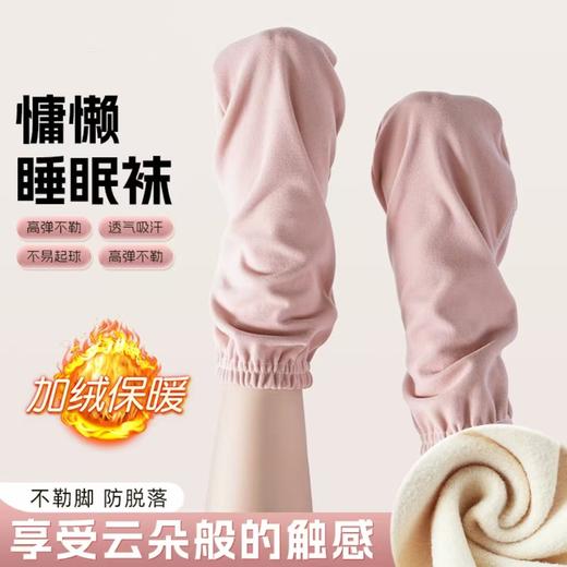 【温暖一整夜❗️慵懒睡眠袜】来自新疆阿克苏的 {白金棉花}，舒适柔软亲肤，吸汗不闷脚，高弹橡筋袜口不勒脚，通用袜睡觉专用保暖袜套月子袜秋冬发热袜QQ 商品图1